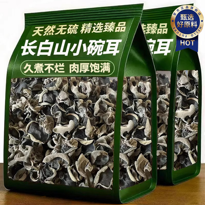 【只卖净重】东北黑木耳干货