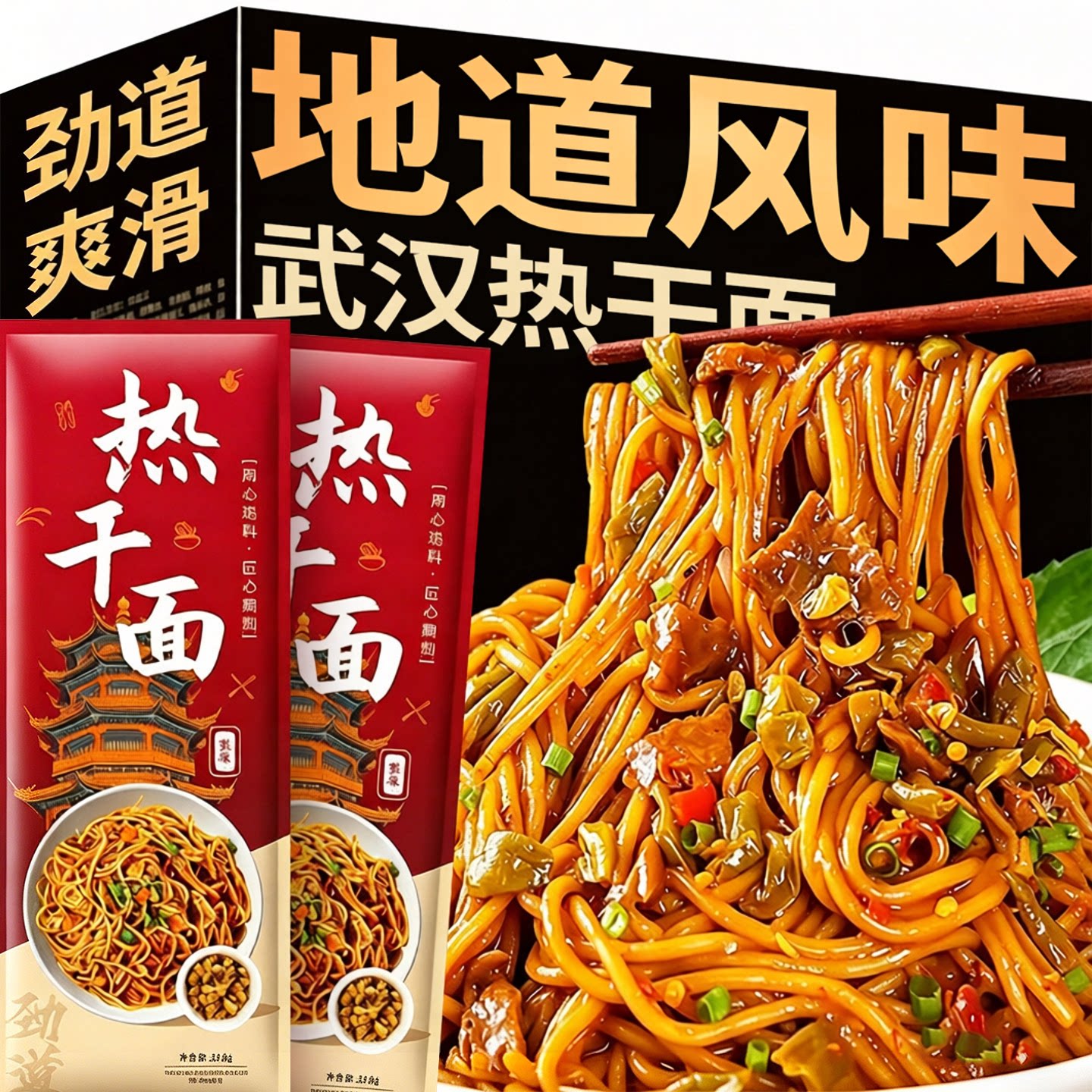 正宗武汉热干面官方旗舰店芝麻酱方便拌面特产早餐速食包邮酱料包