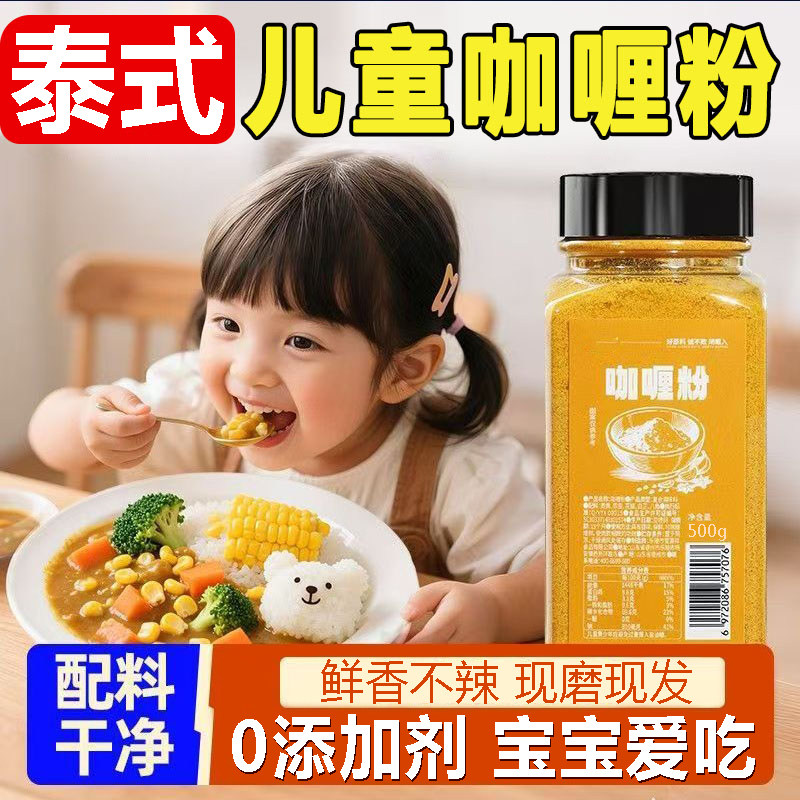 泰式儿童咖喱粉0添加剂原味家用黄咖喱粉炒饭牛肉鸡肉饭调料商用,粮油调味/速食/干货/烘焙,咖喱/粉/块/酱,淘宝优惠券,粉丝福利购,淘宝优惠卷