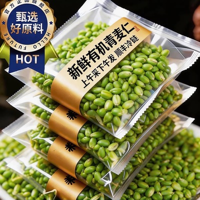 【低GI主食】青麦仁新鲜青麦粒