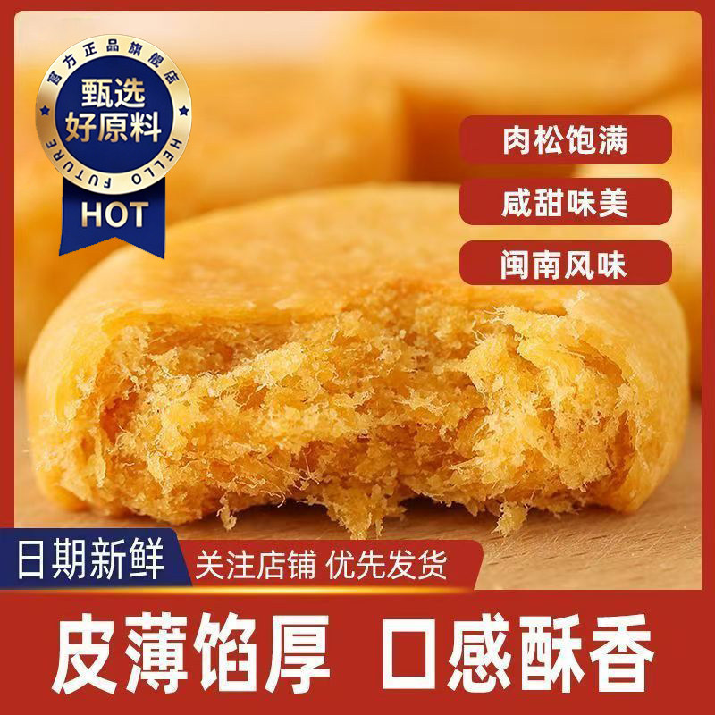 正宗肉松饼官方旗舰店无添加糕点心早餐代餐充饥休闲零食整箱批发