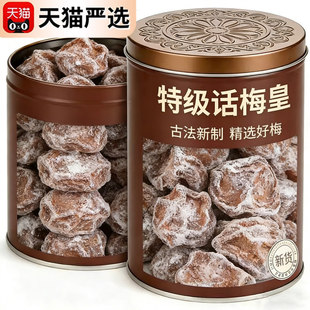 央妈推荐！九制话梅果脯官方旗舰店泡水酸甜话梅粒话梅王孕妇零食