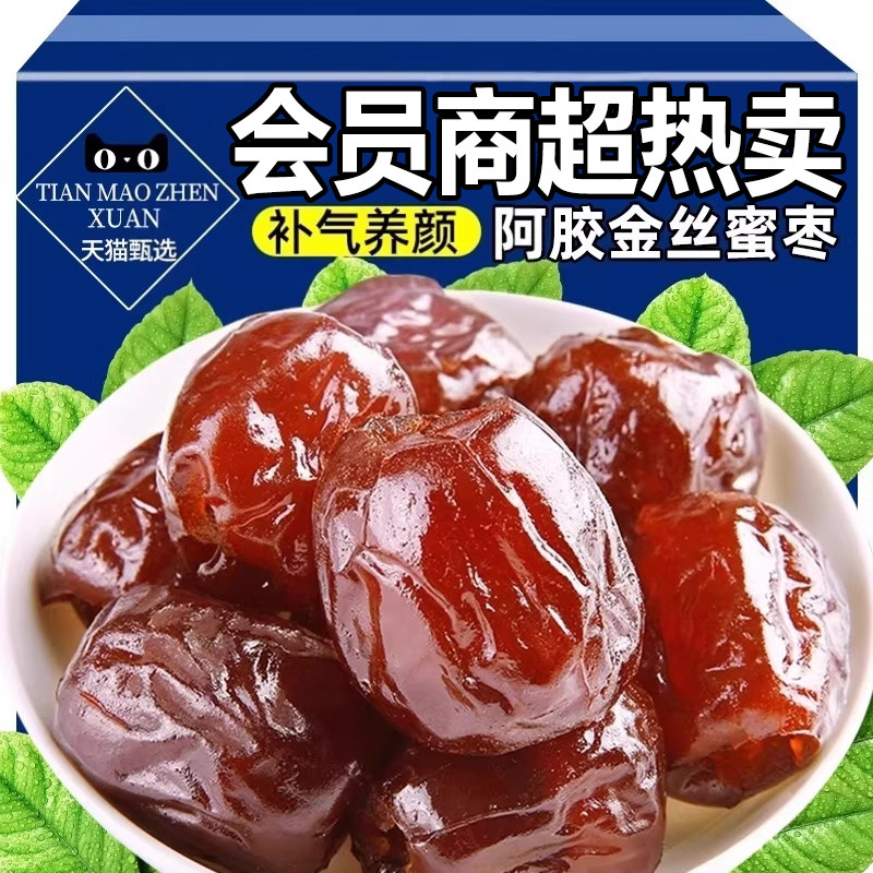 会员商超金丝蜜枣无核阿胶蜜枣大颗果脯蜜饯孕妇补气健康补血零食