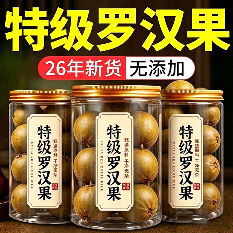 特级胖大海罗汉果咽炎茶罗汉果干果正品旗舰店泡水喝润肺利咽喉