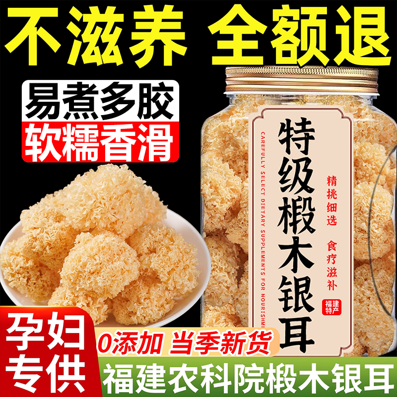 【孕产营养师推荐】椴木银耳干货