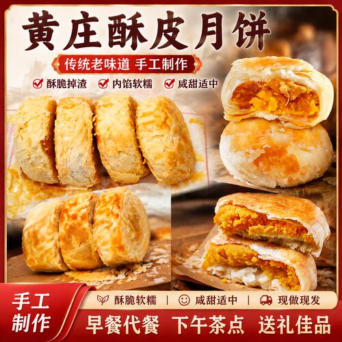 黄庄月饼手工苏式酥皮咸蛋黄酥饼