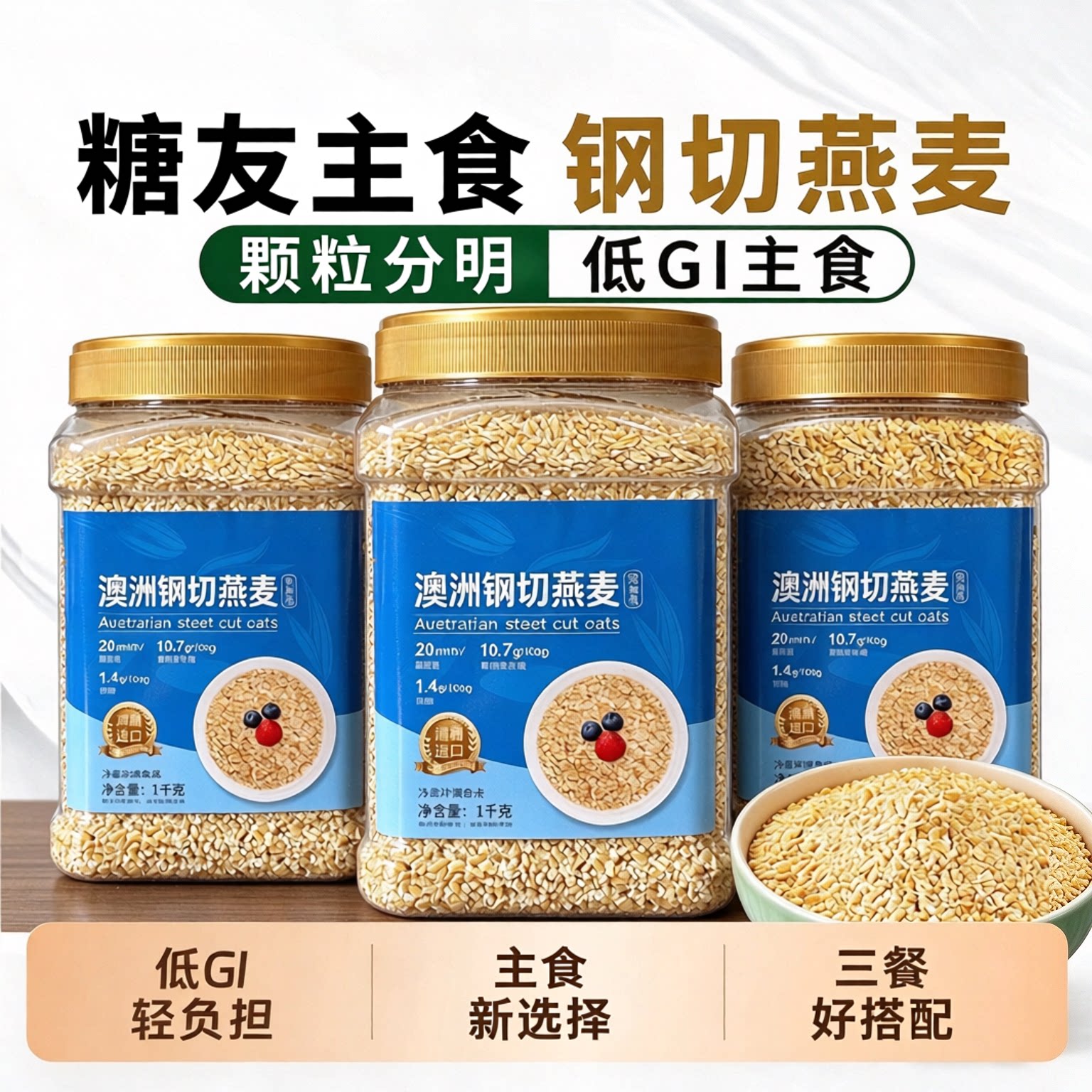 钢切燕麦粒官方正品旗舰店原味中老年人早晚餐全谷物营养健康代餐