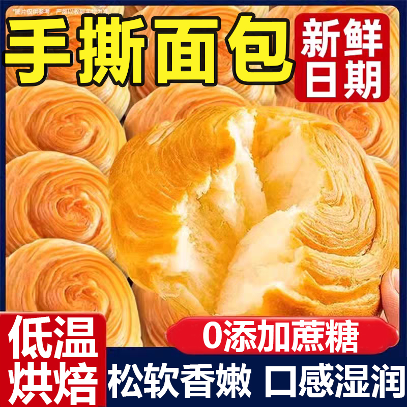 【0添加蔗糖】手撕面包整箱