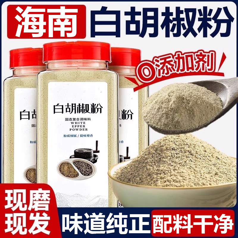 海南白胡椒粉500g大瓶装0添加剂家用炖汤煲汤增香调料官方旗舰店,粮油调味/速食/干货/烘焙,复合食品调味剂,淘宝优惠券,粉丝福利购,淘宝优惠卷