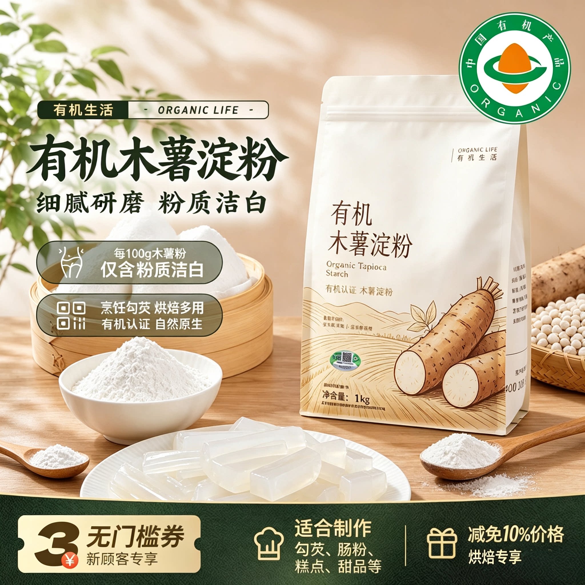 食品级有机木薯淀粉官方旗舰店纯天然家用做珍珠芋圆肉丸烘焙粉