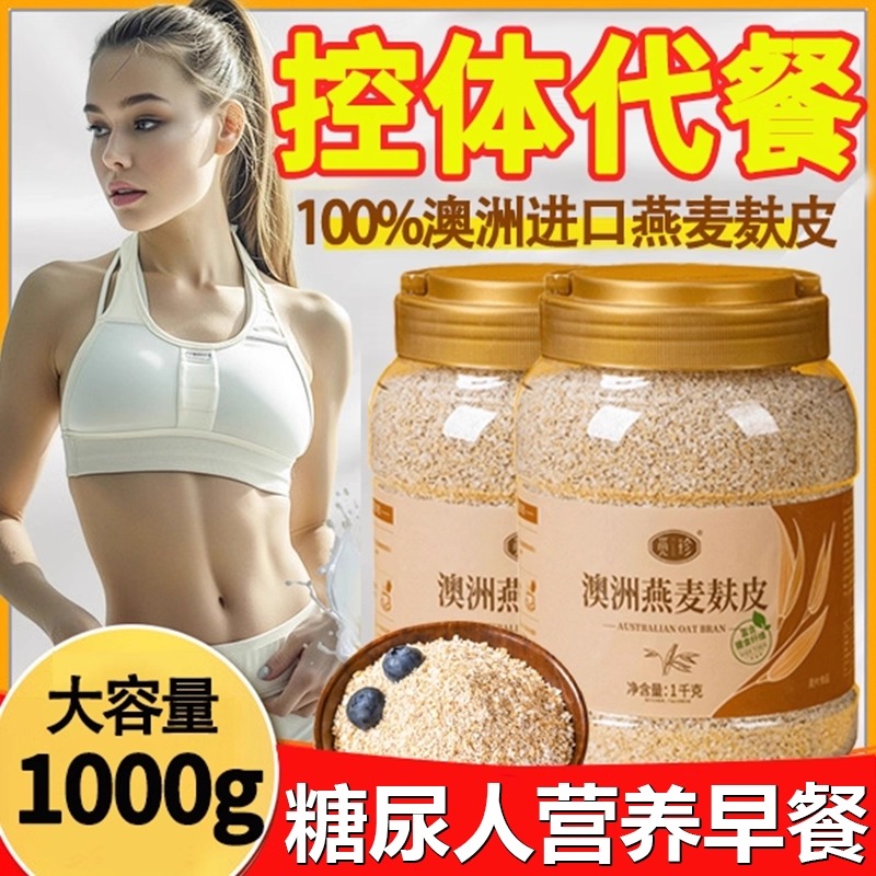 【0添加蔗糖】澳洲燕麦麸皮1kg