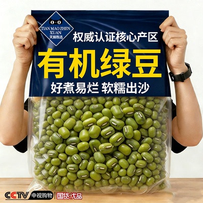 【软糯出沙】东北农家绿豆新货