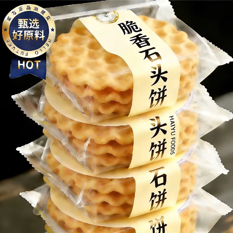 正宗石头饼山西特产石子馍饼干休闲解馋小零食学生烤馍早餐办公室