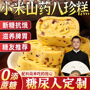 李亚鹏小米山药八珍糕官方旗舰店营养代餐粗粮糕点心芡实糕零食