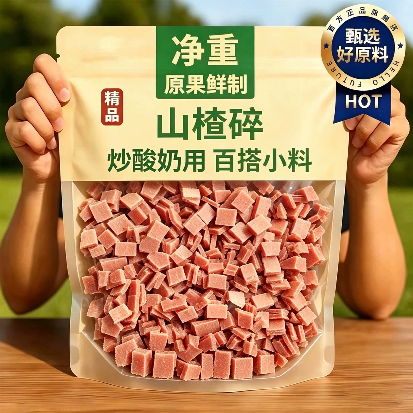 山楂碎片炒酸奶藕粉烧仙草原料官方正品旗舰店山楂粒奶茶材料商用