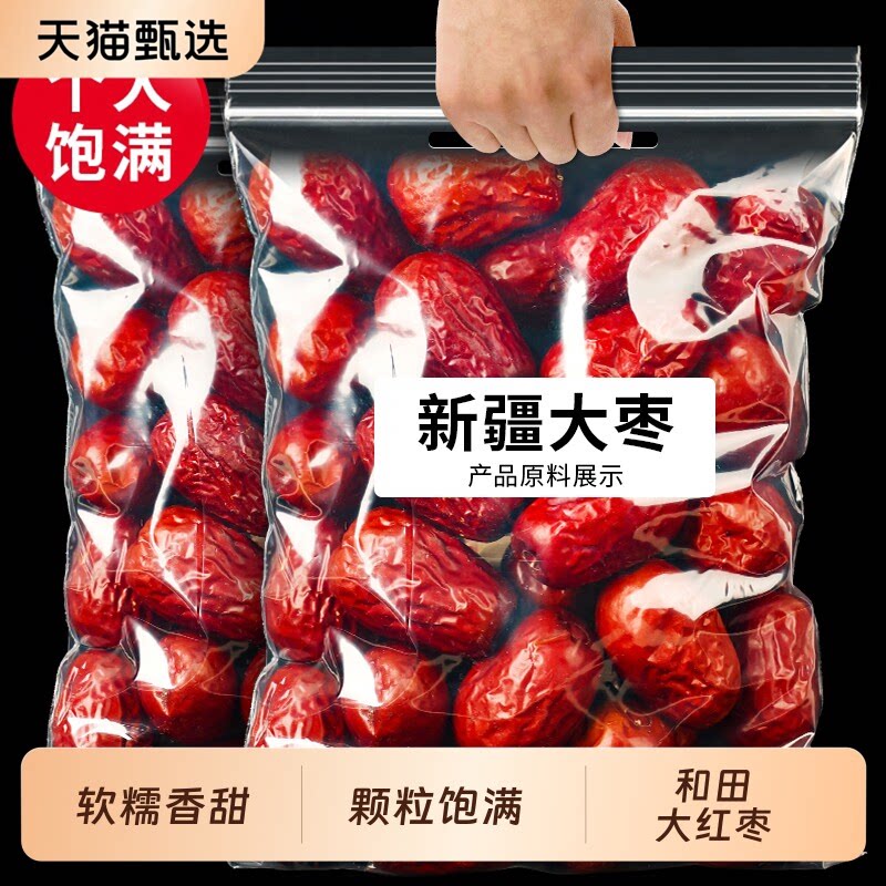红枣特级新疆特产批发正宗官方沙漠枣业旗舰店大枣开袋即食零食