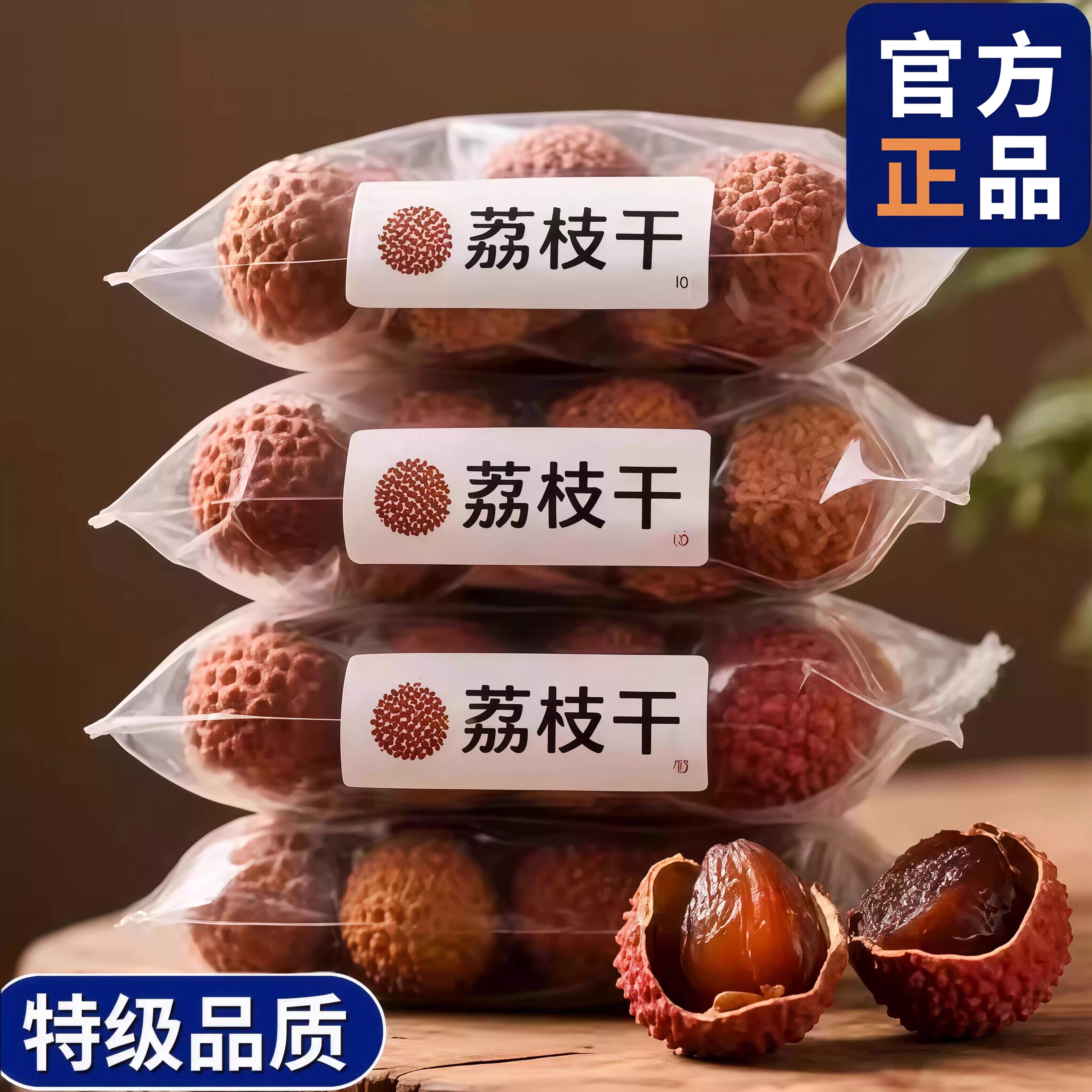 【特级新货】广东糯米糍荔枝干图片