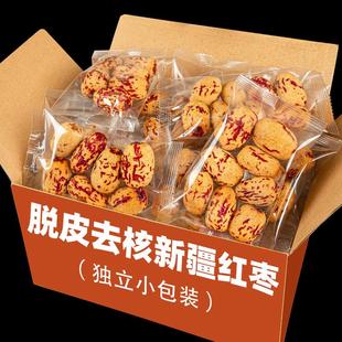 新疆去皮去核红枣若羌灰枣无皮无核煲汤煮粥婴脱皮大枣独立小包装