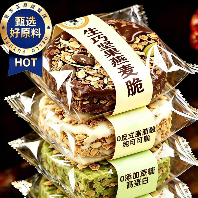 生巧坚果燕麦脆高饱腹健康解馋办公室零食小包装便携轻食旗舰店
