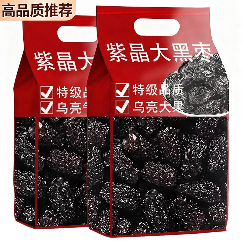 特级紫晶黑枣正品官方旗舰店无添加免洗开袋即食软糯休闲解馋零食