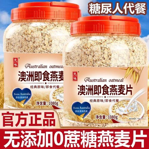 澳洲燕麦片中老年营养代餐早餐