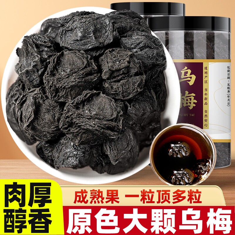 新疆乌梅干正品官方旗舰店特级纯乌梅干肉厚无糖无添加乌梅中药材