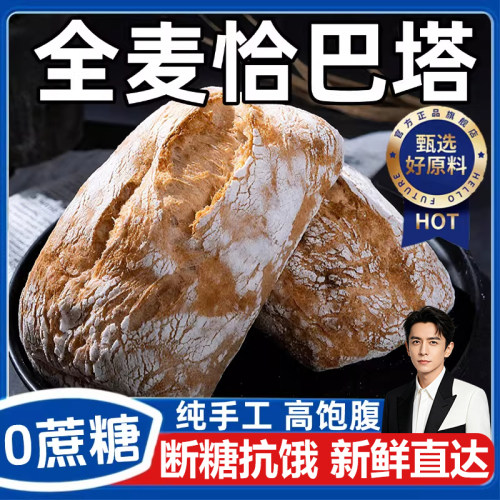 【李佳琦推荐】全麦恰巴塔无糖
