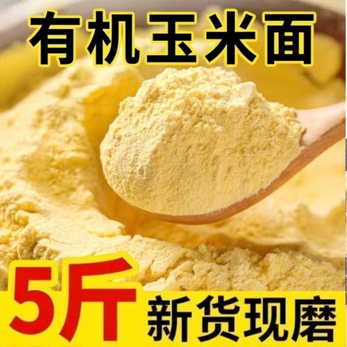 纯天然有机玉米粉官方旗舰店