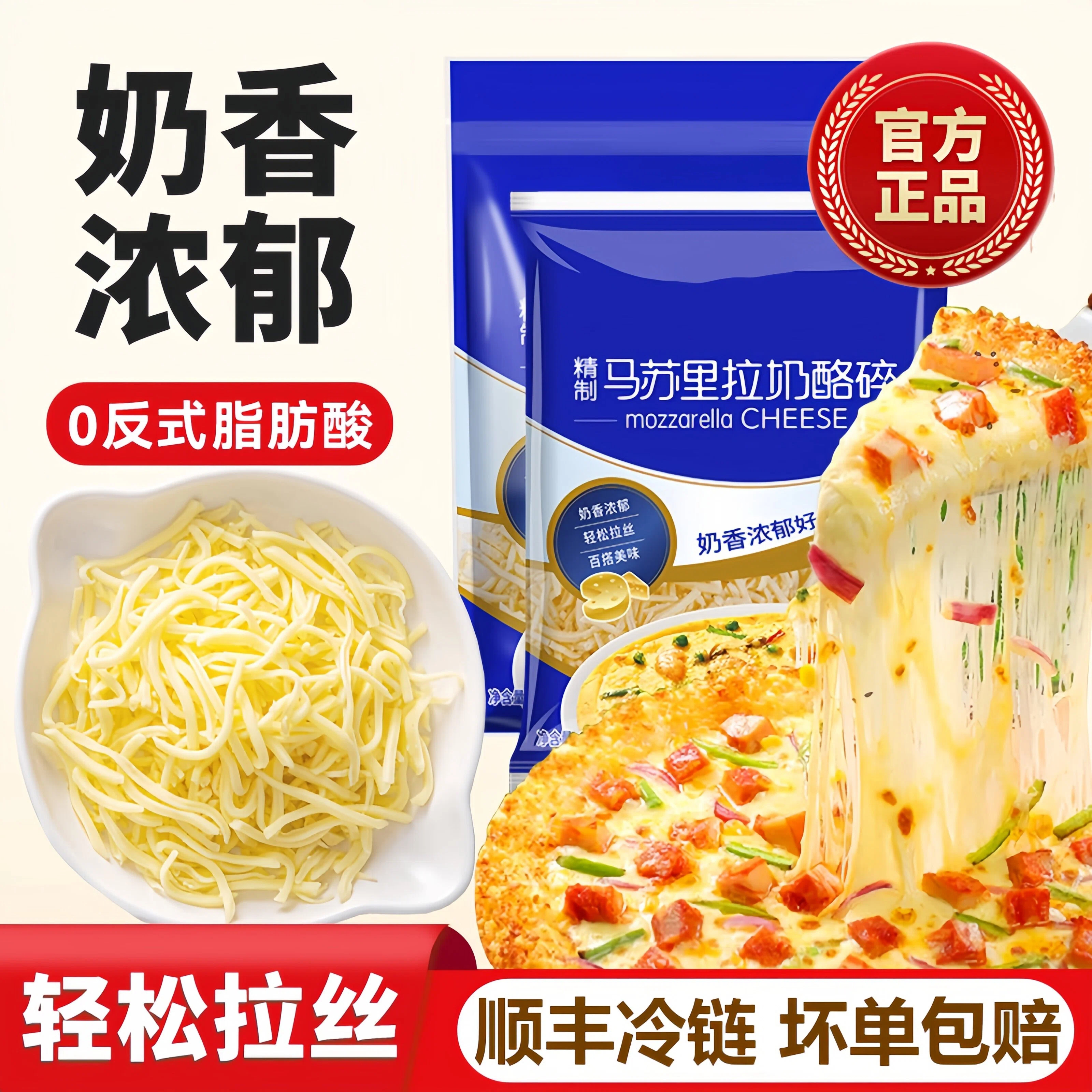 【轻松拉丝】正品马苏里拉芝士碎