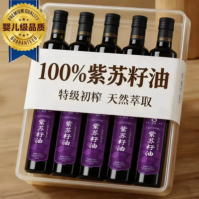 【桦南特产】黑龙江有机紫苏籽油