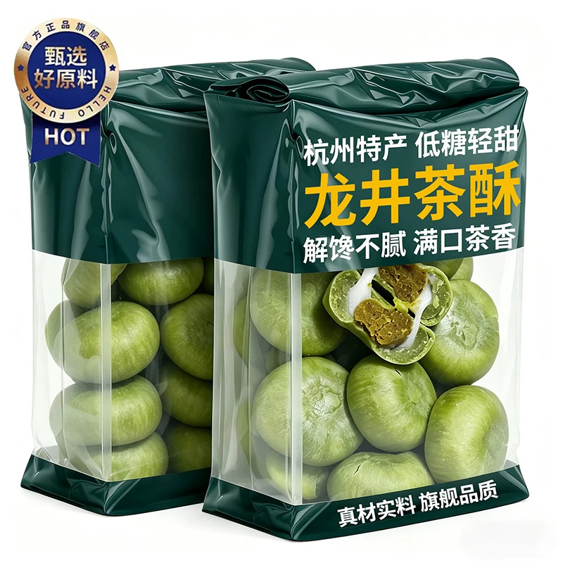 龙井茶酥抹茶绿茶麻薯雪梅娘杭州风味中式下午茶糕点心酥馅饼零食