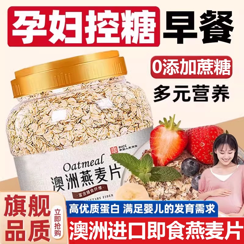 【孕妇控糖早餐】进口即食燕麦片