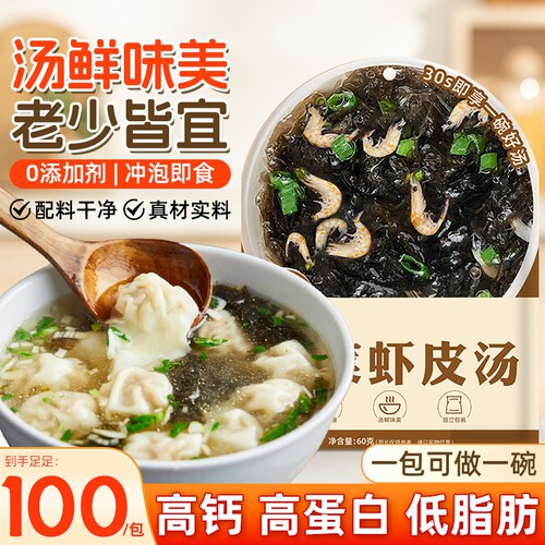 正宗紫菜虾皮汤官方旗舰店速食汤