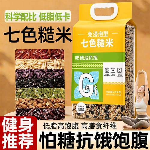 东北七色糙米控糖健身