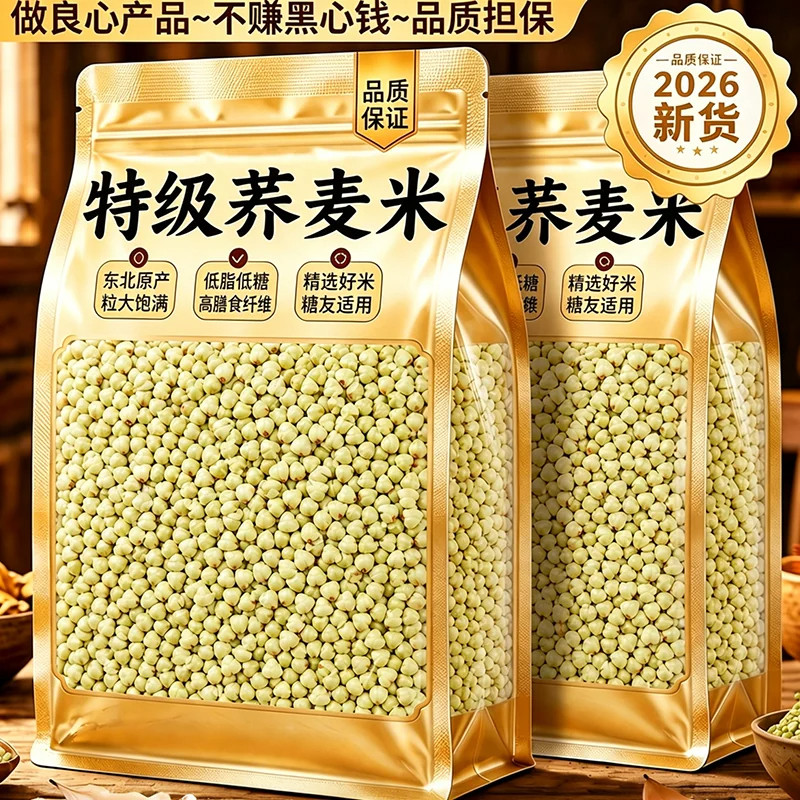 威宁荞麦米官方旗舰店苦荞麦2026新粮五谷杂粮饭农家疙瘩饭粗粮