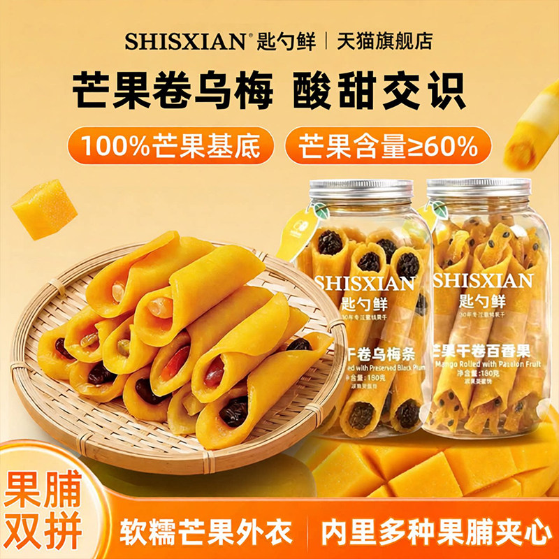 芒果卷乌梅水果干芒果干卷柠檬休闲零食酸甜蜜饯果脯官方旗舰店