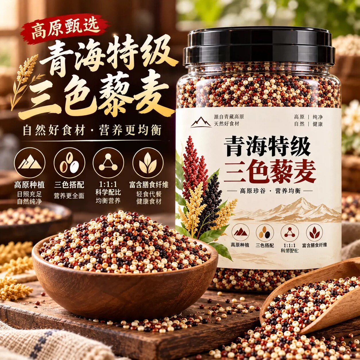 有机藜麦官方旗舰店正品青海特产高品质新米黎麦黑糖友专用主食
