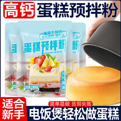 【糖尿人代餐】蛋糕预拌粉500g