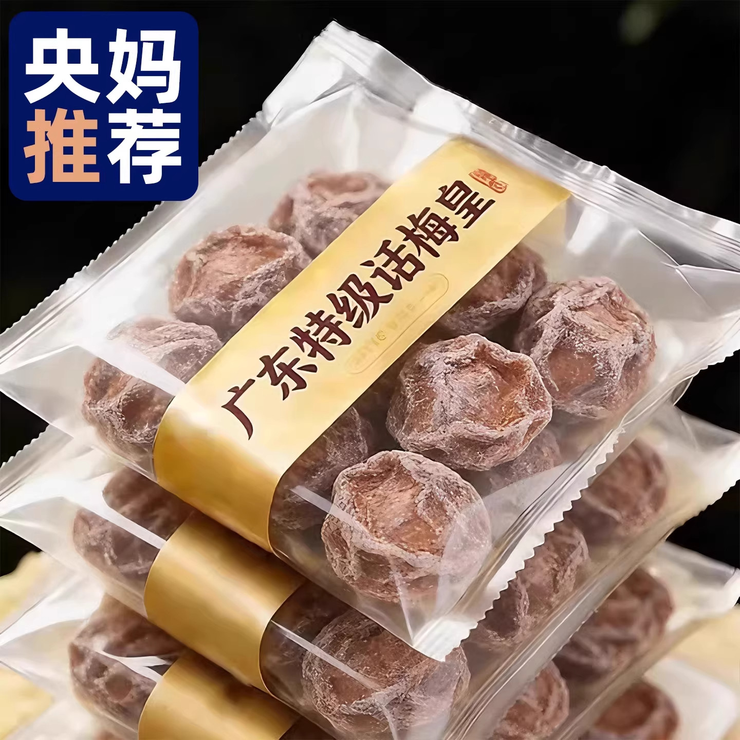 央妈推荐！特级广东话梅皇罐装正宗老字号九制话梅王孕吐解馋零食 - 实物图