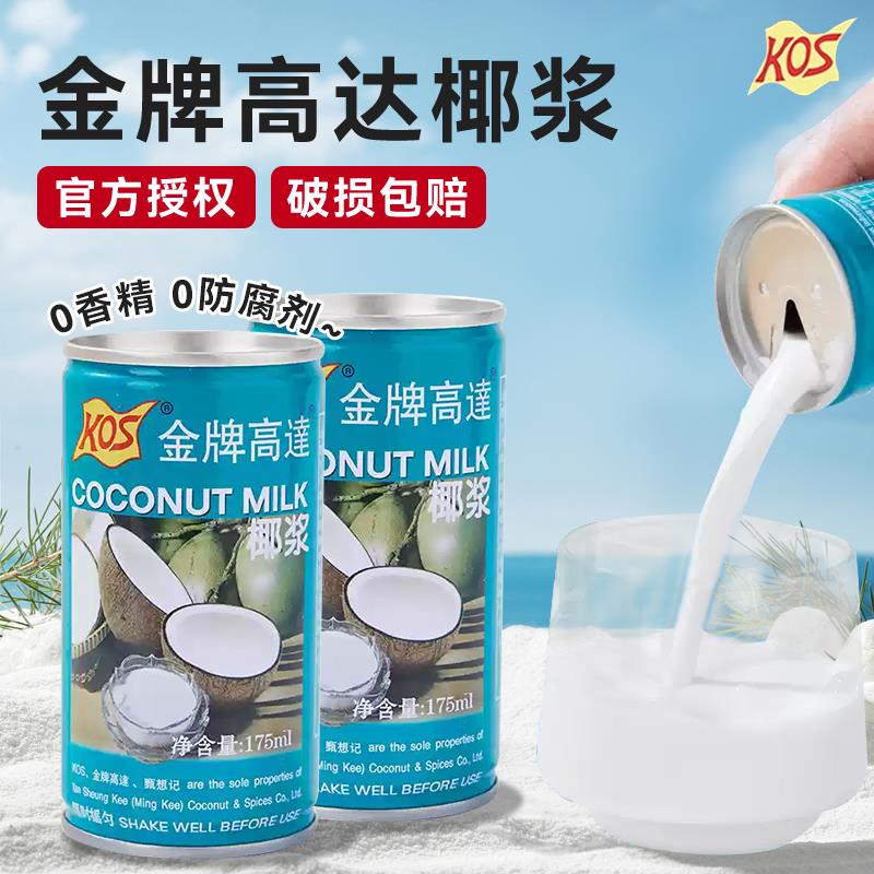 金牌高达椰浆奶家用西米露奶茶店专用咖啡甜品汁桨烘焙原料糖水商