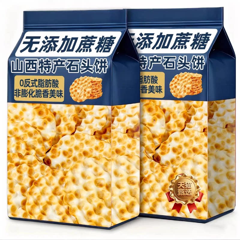 山西特产石头饼官方旗舰店烤馍图片