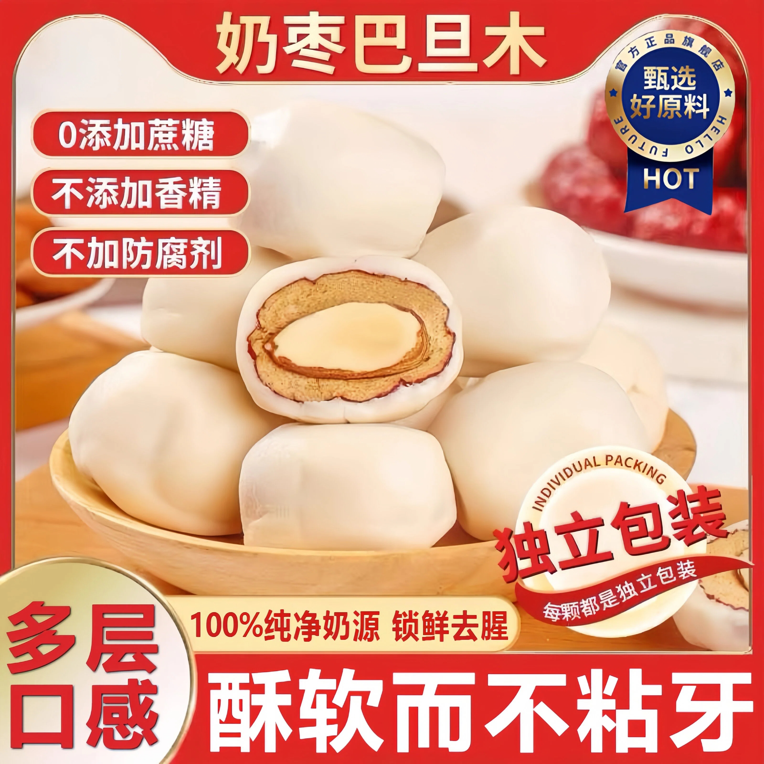 【独立包装】奶枣巴旦木夹心奶酪