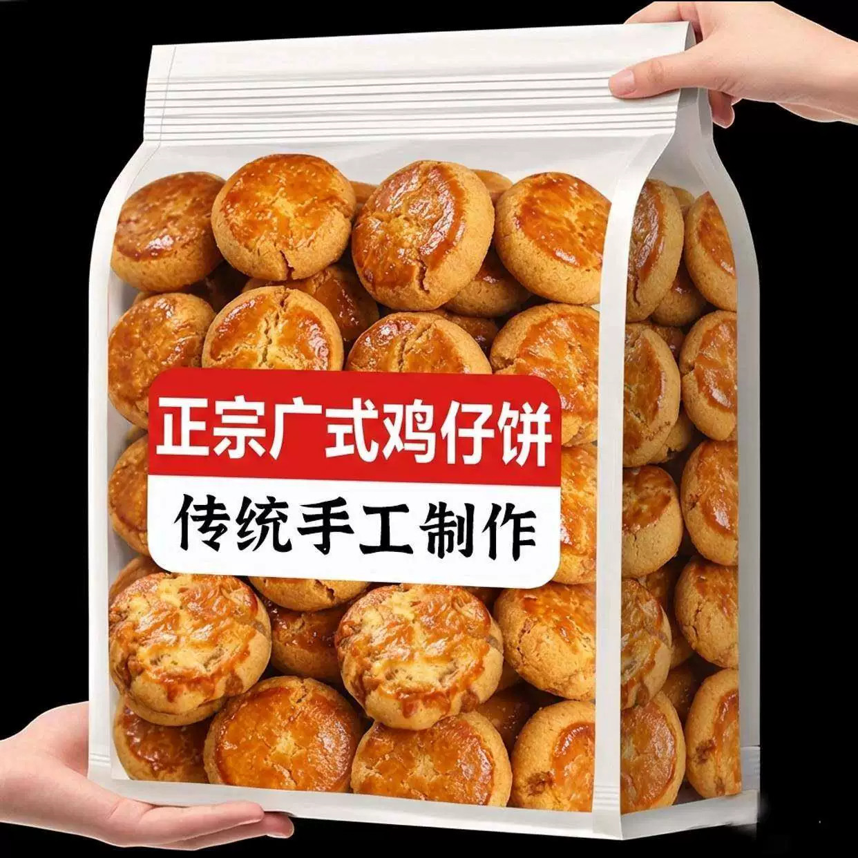 央妈推荐广州老字号鸡仔饼正宗广东特产官方旗舰店独立小包装澳门