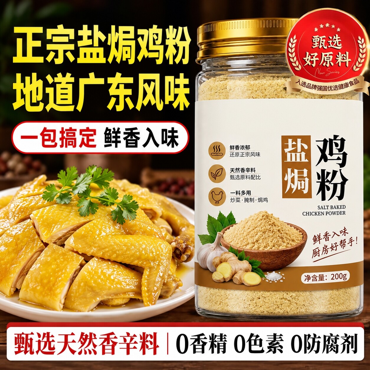 正宗广东盐焗鸡粉官方旗舰店配料家用香茅梅州客家蒸鸡盐焗鸡爪