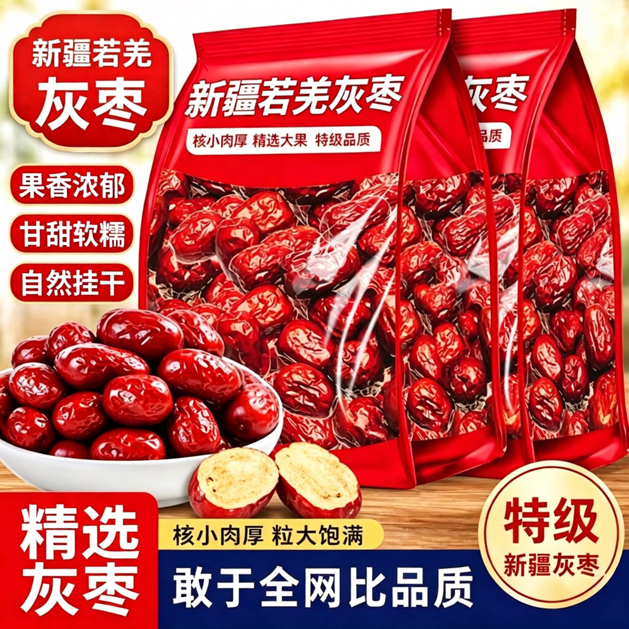 正宗新疆若羌特产灰枣官方沙漠枣业旗舰店免洗大红枣干果健康零食