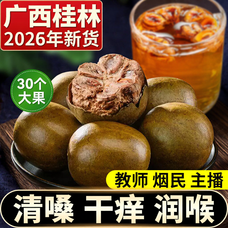 广西特产罗汉果干果正品官方旗舰店特级干果泡水喝桂林润肺利咽喉