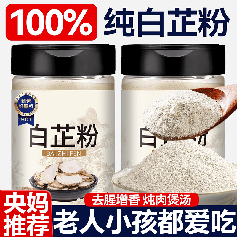 【天猫甄选】100%纯白芷粉500g图片