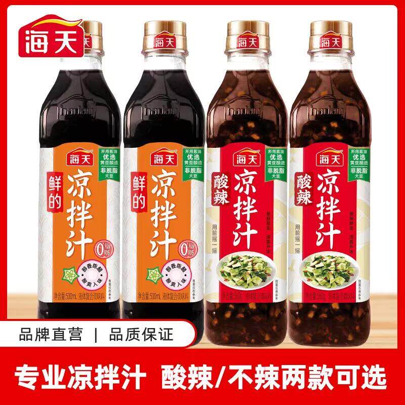 海天酸辣凉拌汁万能凉菜鲜的凉拌汁海天麻辣凉拌汁组合厨房家商用图片
