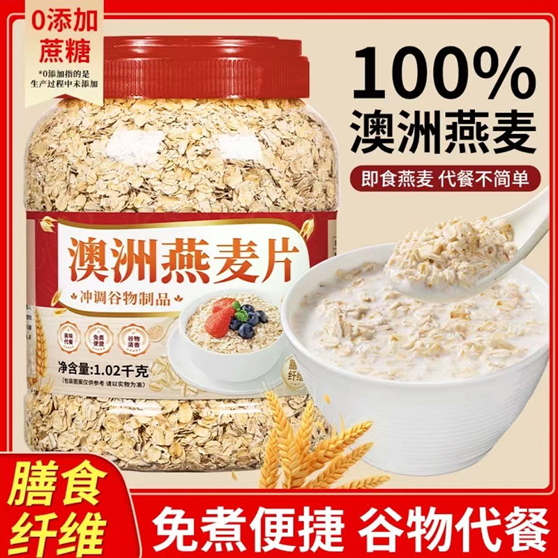 【全网热卖10w+】澳洲即食燕麦片