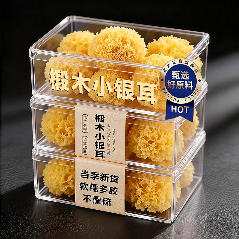 【当季新货】椴木小银耳干货特级